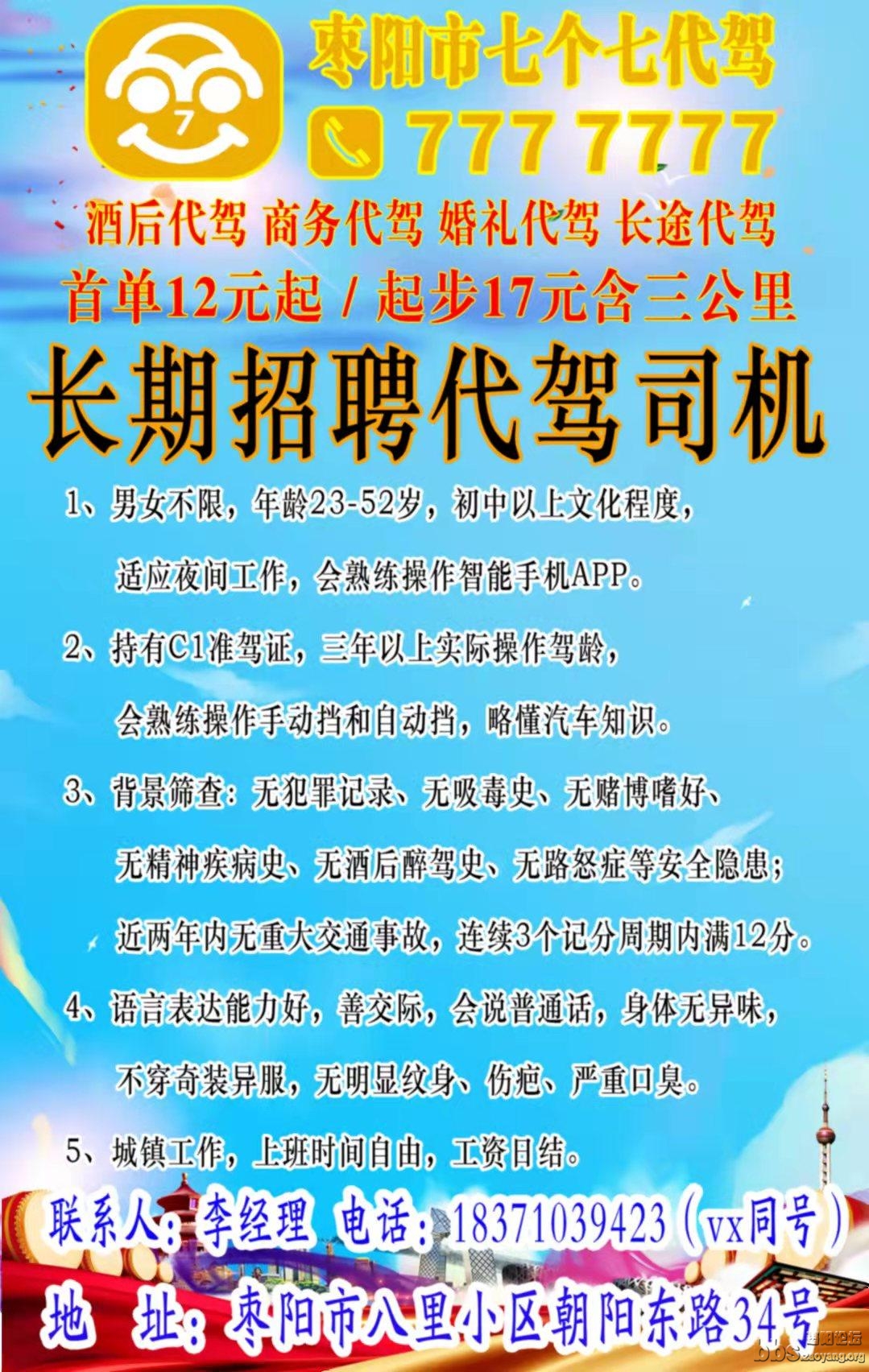 泉州市七个七代驾服务公司