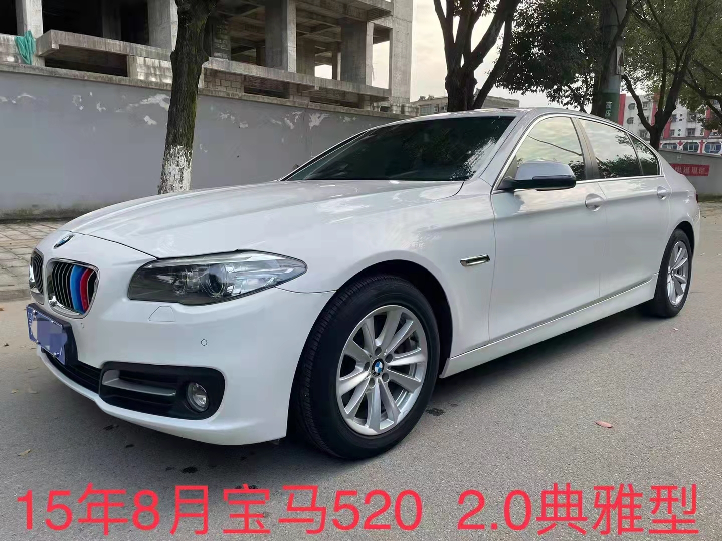 【车辆名称】2014款 宝马5系 520Li 典雅型