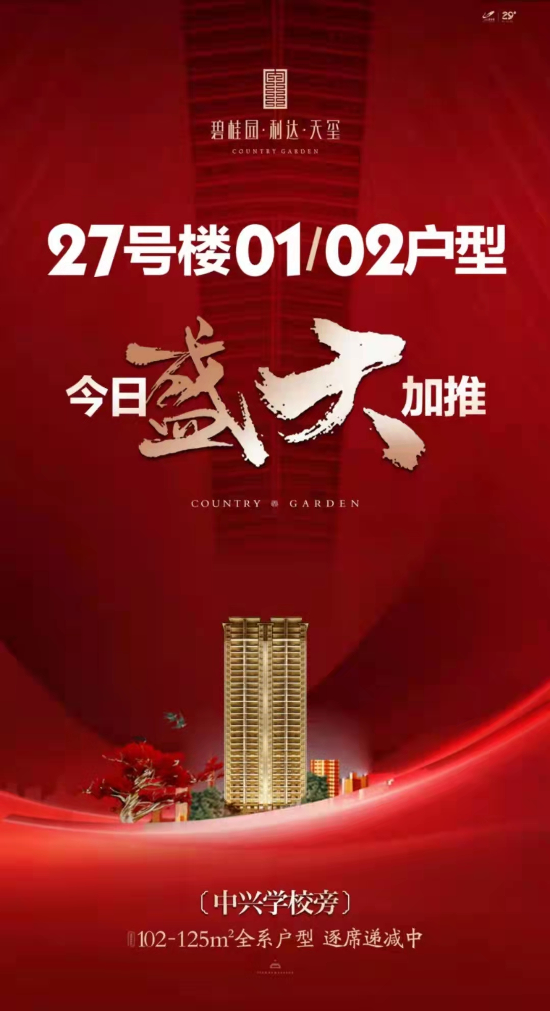 泉州碧桂园5000一平楼层任选！